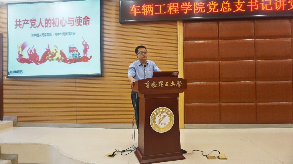 党总支书记朱军讲党课