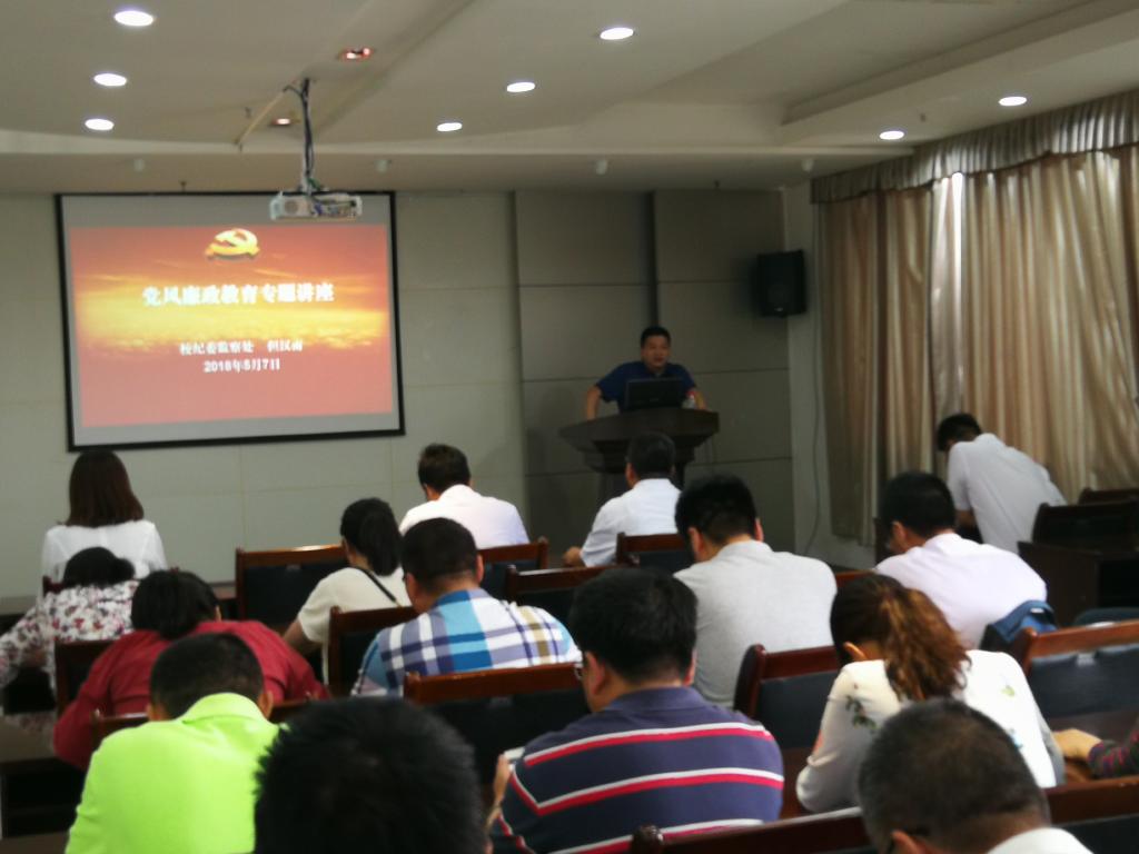 校纪委副书记但汉雨做党风廉政教育专题讲座